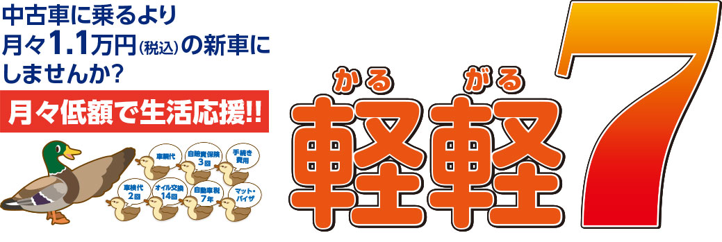 ONIX米沢 オートショップラピタ 軽々7